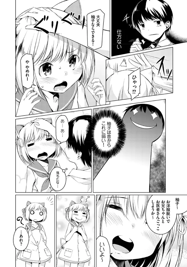 妹ぱらだいす!2 お兄ちゃんと5人の妹のも~っとエッチしまくりな毎日 Page.110