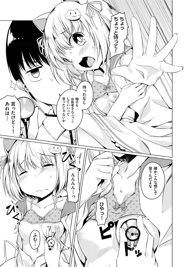 妹ぱらだいす!2 お兄ちゃんと5人の妹のも~っとエッチしまくりな毎日 Page.111