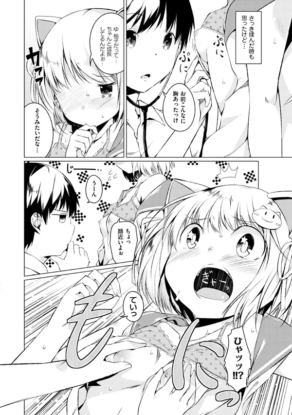 妹ぱらだいす!2 お兄ちゃんと5人の妹のも~っとエッチしまくりな毎日 Page.112