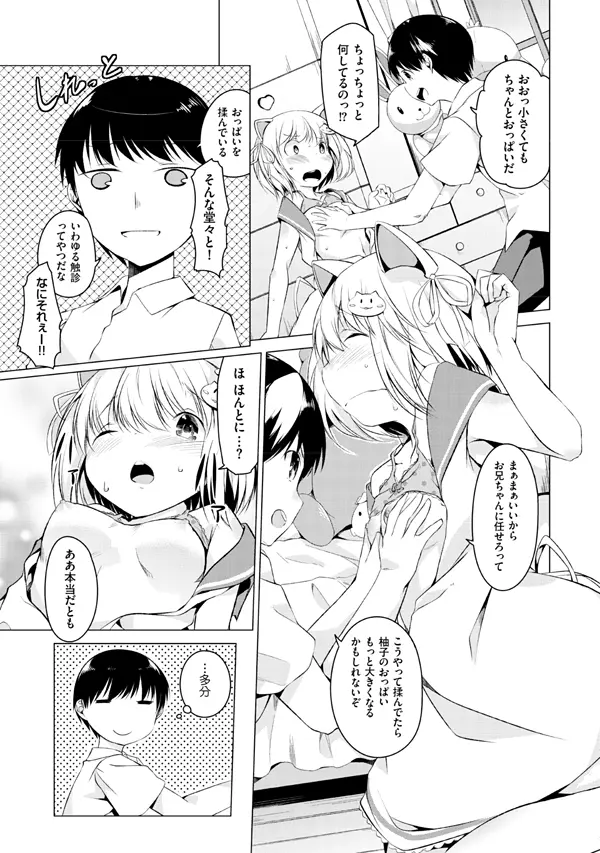 妹ぱらだいす!2 お兄ちゃんと5人の妹のも~っとエッチしまくりな毎日 Page.113