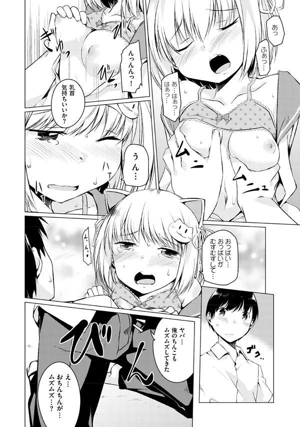妹ぱらだいす!2 お兄ちゃんと5人の妹のも~っとエッチしまくりな毎日 Page.114