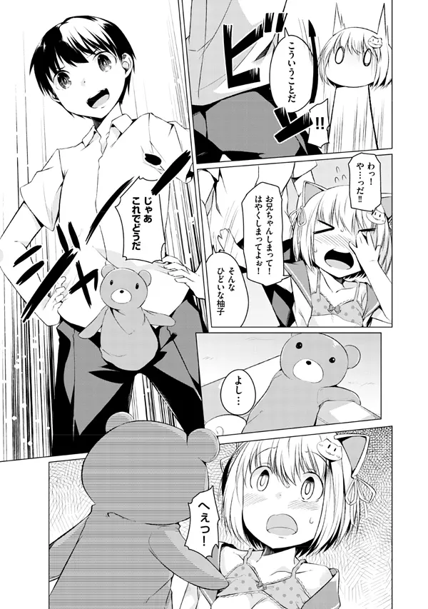 妹ぱらだいす!2 お兄ちゃんと5人の妹のも~っとエッチしまくりな毎日 Page.115