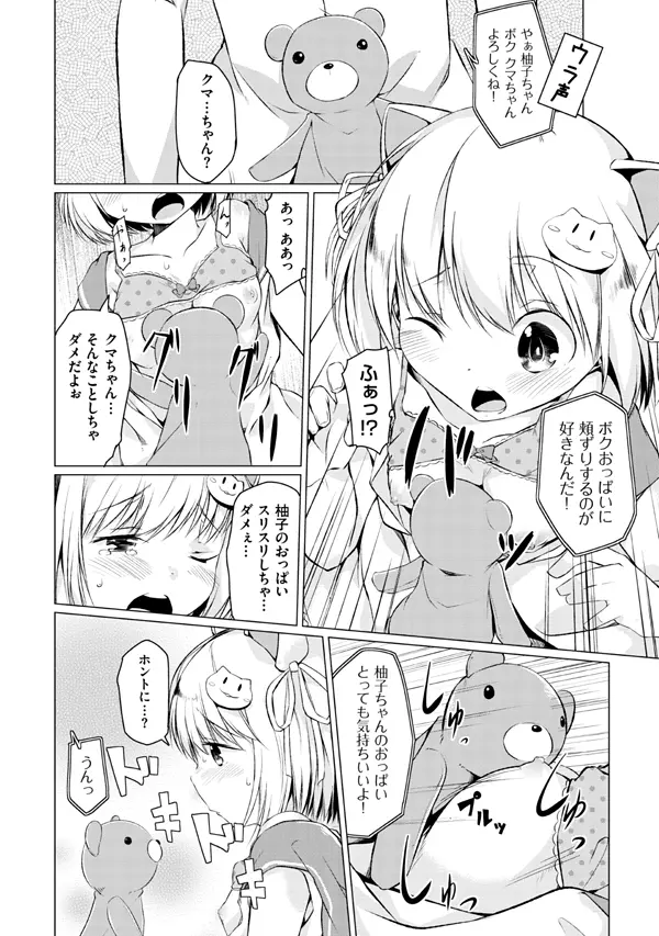妹ぱらだいす!2 お兄ちゃんと5人の妹のも~っとエッチしまくりな毎日 Page.116
