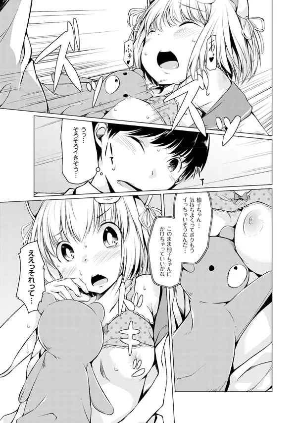 妹ぱらだいす!2 お兄ちゃんと5人の妹のも~っとエッチしまくりな毎日 Page.117