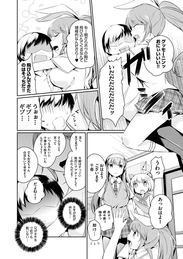 妹ぱらだいす!2 お兄ちゃんと5人の妹のも~っとエッチしまくりな毎日 Page.12