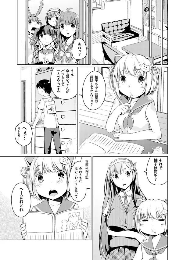 妹ぱらだいす!2 お兄ちゃんと5人の妹のも~っとエッチしまくりな毎日 Page.121