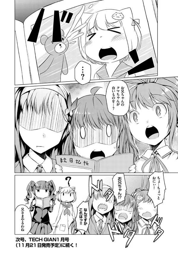 妹ぱらだいす!2 お兄ちゃんと5人の妹のも~っとエッチしまくりな毎日 Page.122