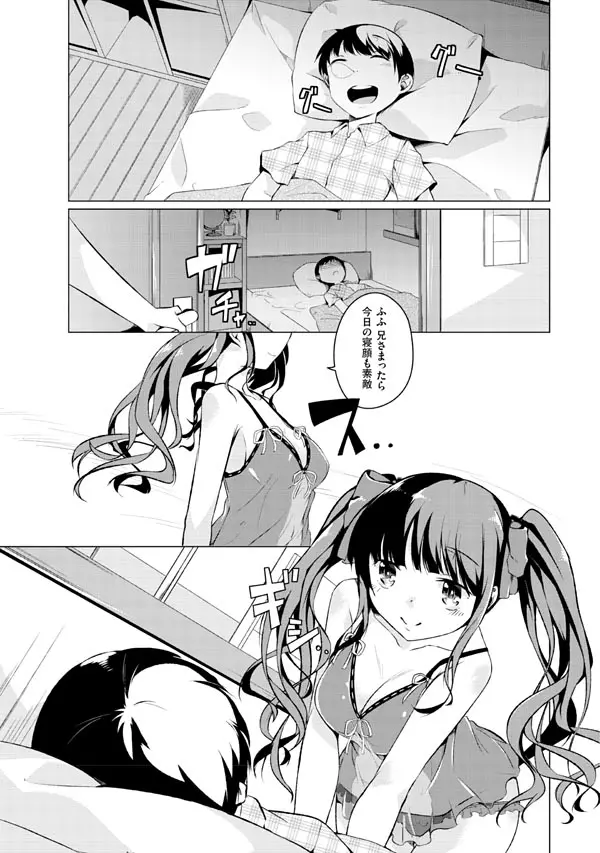 妹ぱらだいす!2 お兄ちゃんと5人の妹のも~っとエッチしまくりな毎日 Page.123