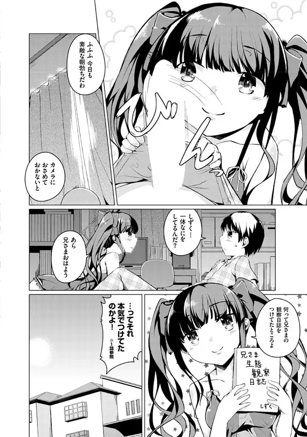 妹ぱらだいす!2 お兄ちゃんと5人の妹のも~っとエッチしまくりな毎日 Page.124