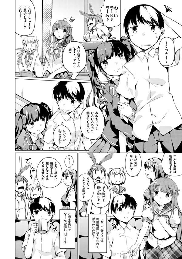 妹ぱらだいす!2 お兄ちゃんと5人の妹のも~っとエッチしまくりな毎日 Page.126