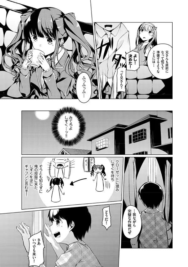 妹ぱらだいす!2 お兄ちゃんと5人の妹のも~っとエッチしまくりな毎日 Page.127