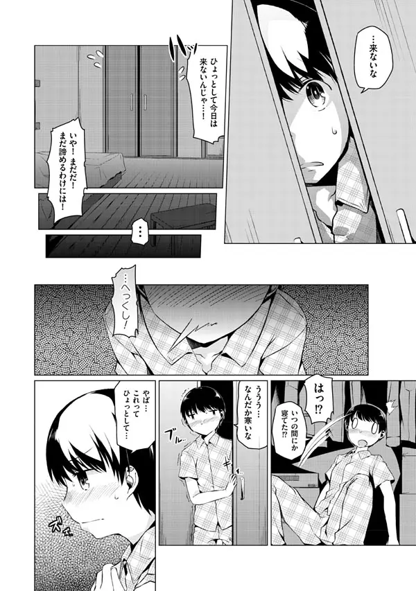 妹ぱらだいす!2 お兄ちゃんと5人の妹のも~っとエッチしまくりな毎日 Page.128