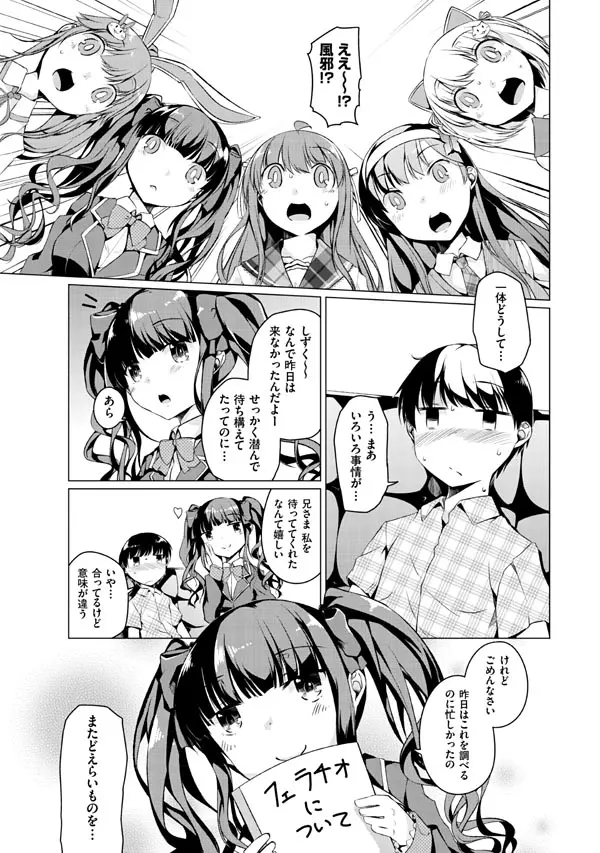 妹ぱらだいす!2 お兄ちゃんと5人の妹のも~っとエッチしまくりな毎日 Page.129