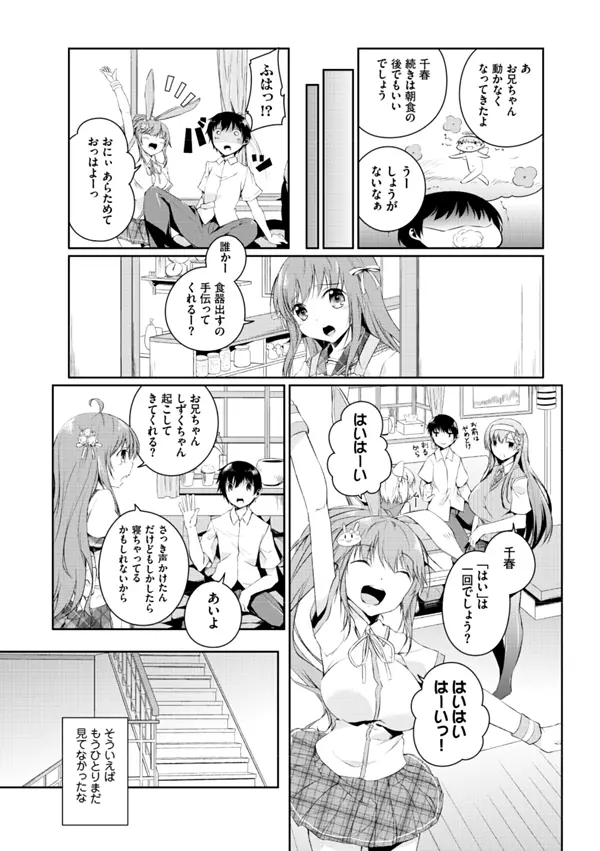 妹ぱらだいす!2 お兄ちゃんと5人の妹のも~っとエッチしまくりな毎日 Page.13