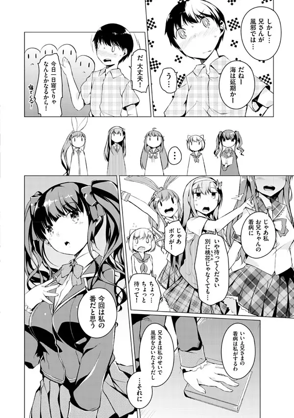 妹ぱらだいす!2 お兄ちゃんと5人の妹のも~っとエッチしまくりな毎日 Page.130