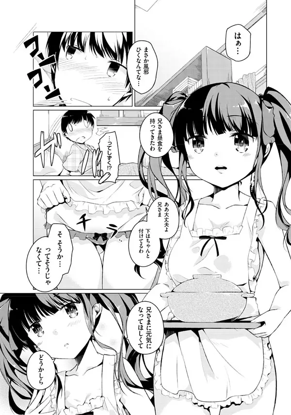 妹ぱらだいす!2 お兄ちゃんと5人の妹のも~っとエッチしまくりな毎日 Page.131