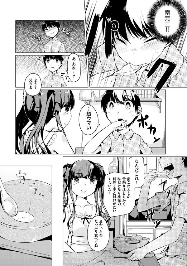 妹ぱらだいす!2 お兄ちゃんと5人の妹のも~っとエッチしまくりな毎日 Page.134