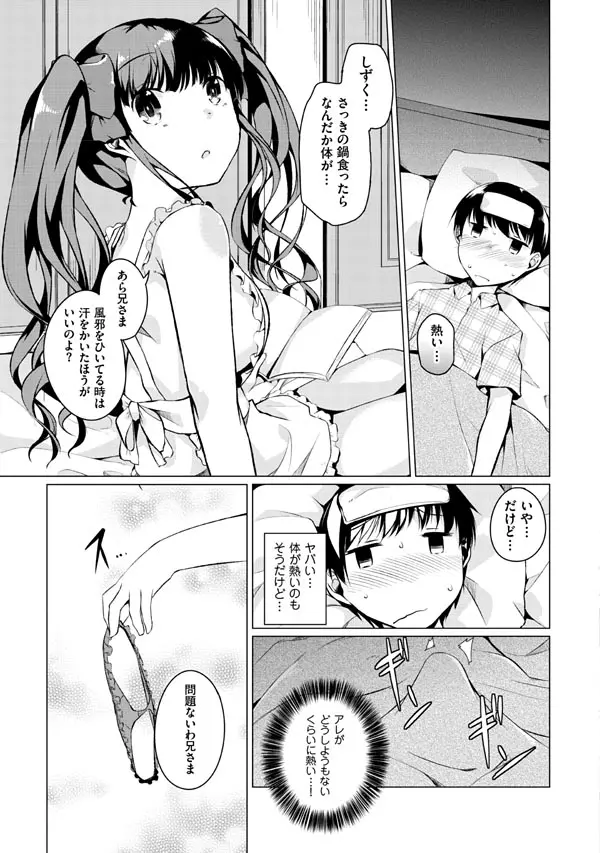 妹ぱらだいす!2 お兄ちゃんと5人の妹のも~っとエッチしまくりな毎日 Page.135