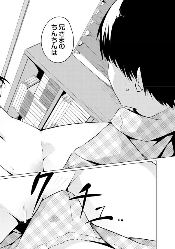 妹ぱらだいす!2 お兄ちゃんと5人の妹のも~っとエッチしまくりな毎日 Page.136