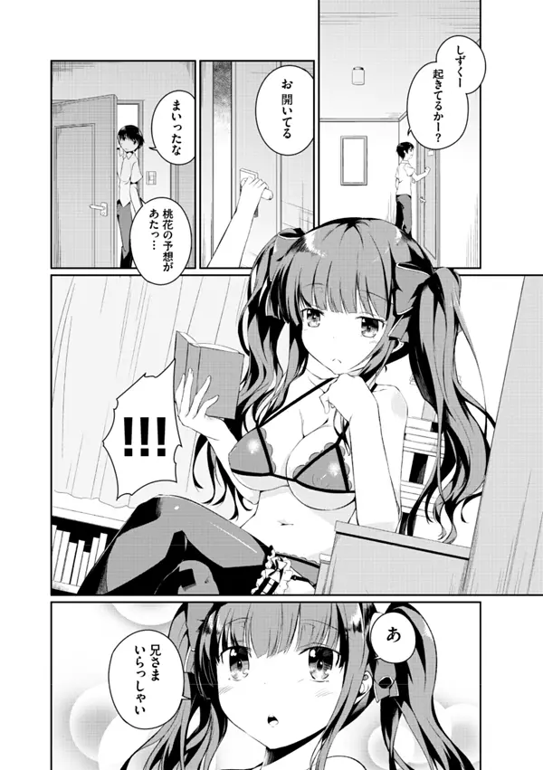 妹ぱらだいす!2 お兄ちゃんと5人の妹のも~っとエッチしまくりな毎日 Page.14