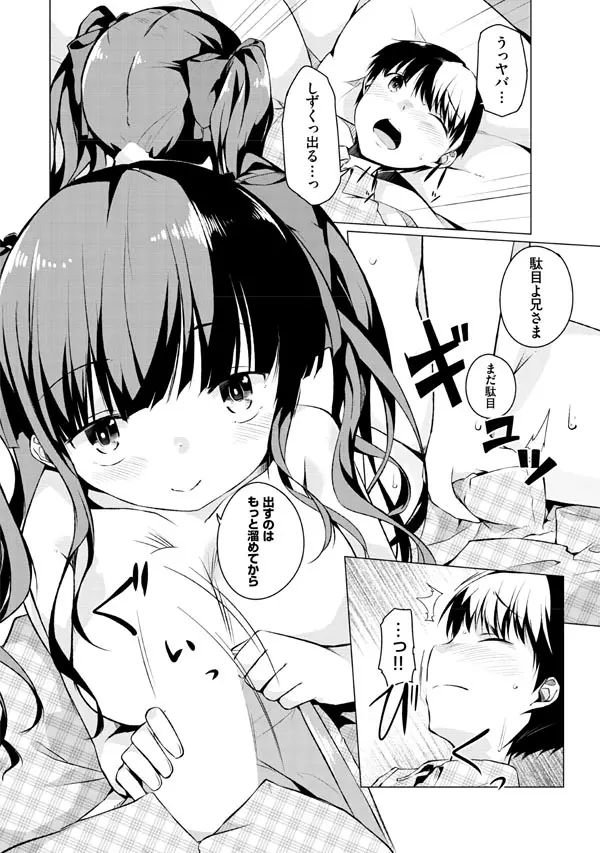 妹ぱらだいす!2 お兄ちゃんと5人の妹のも~っとエッチしまくりな毎日 Page.140
