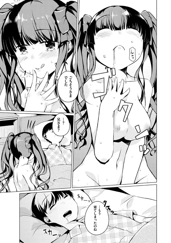 妹ぱらだいす!2 お兄ちゃんと5人の妹のも~っとエッチしまくりな毎日 Page.145