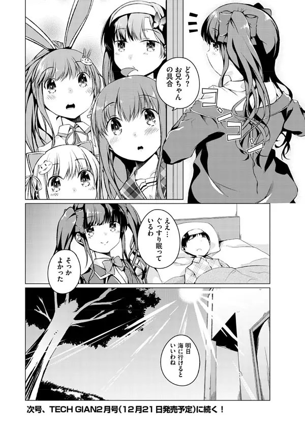 妹ぱらだいす!2 お兄ちゃんと5人の妹のも~っとエッチしまくりな毎日 Page.146
