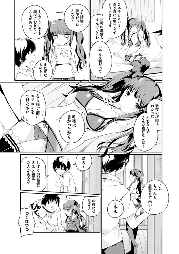 妹ぱらだいす!2 お兄ちゃんと5人の妹のも~っとエッチしまくりな毎日 Page.15