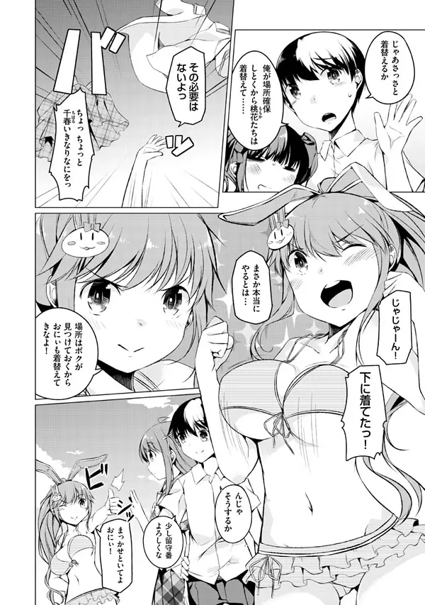 妹ぱらだいす!2 お兄ちゃんと5人の妹のも~っとエッチしまくりな毎日 Page.150