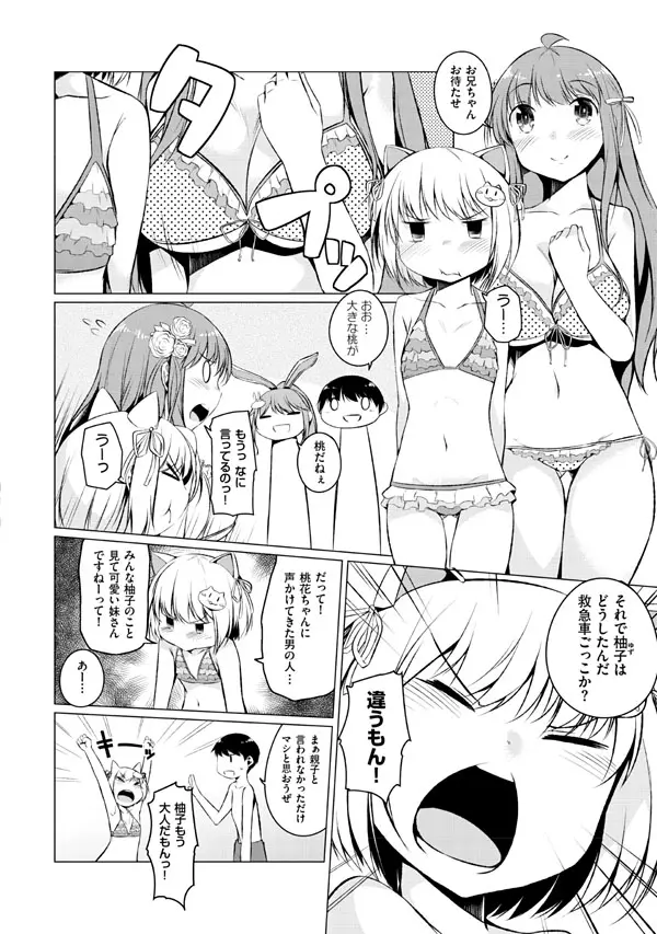 妹ぱらだいす!2 お兄ちゃんと5人の妹のも~っとエッチしまくりな毎日 Page.152