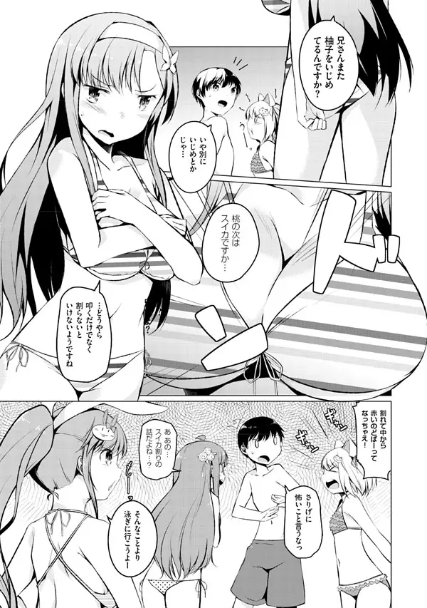 妹ぱらだいす!2 お兄ちゃんと5人の妹のも~っとエッチしまくりな毎日 Page.153