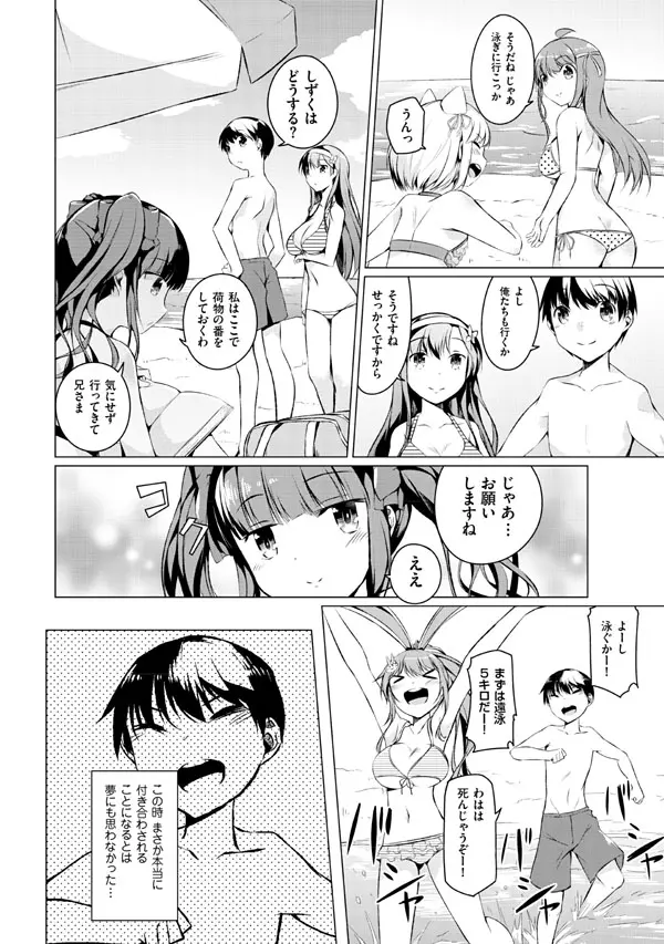 妹ぱらだいす!2 お兄ちゃんと5人の妹のも~っとエッチしまくりな毎日 Page.154