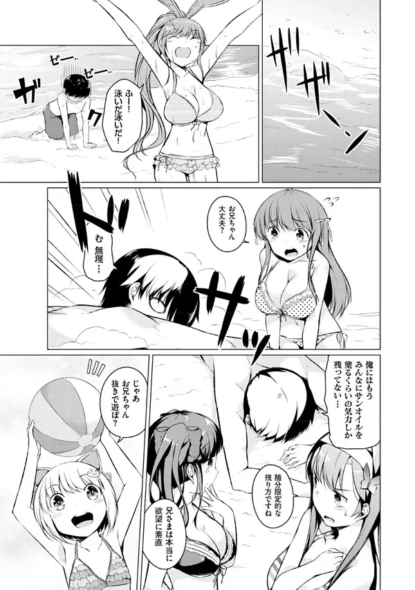 妹ぱらだいす!2 お兄ちゃんと5人の妹のも~っとエッチしまくりな毎日 Page.155