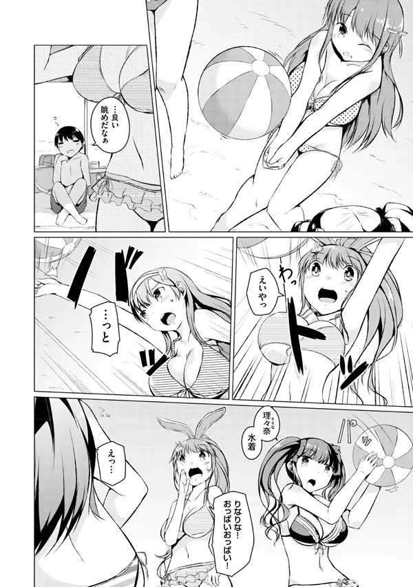 妹ぱらだいす!2 お兄ちゃんと5人の妹のも~っとエッチしまくりな毎日 Page.156