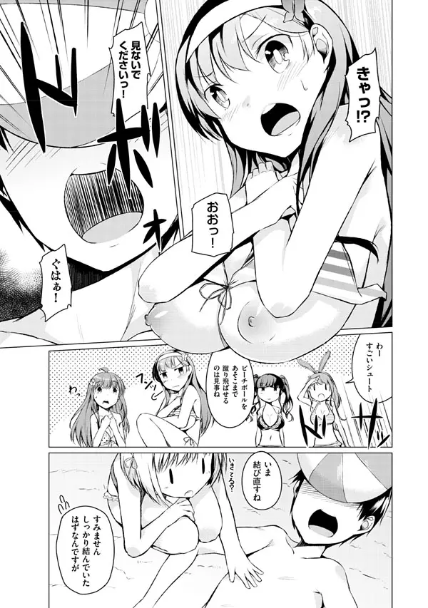 妹ぱらだいす!2 お兄ちゃんと5人の妹のも~っとエッチしまくりな毎日 Page.157