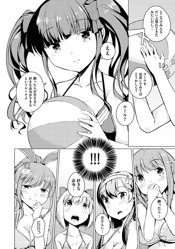 妹ぱらだいす!2 お兄ちゃんと5人の妹のも~っとエッチしまくりな毎日 Page.158