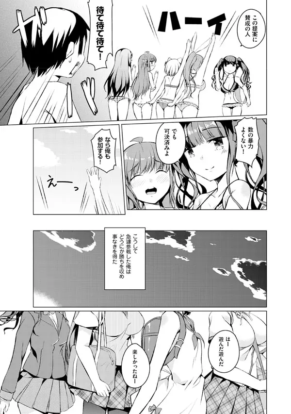 妹ぱらだいす!2 お兄ちゃんと5人の妹のも~っとエッチしまくりな毎日 Page.159