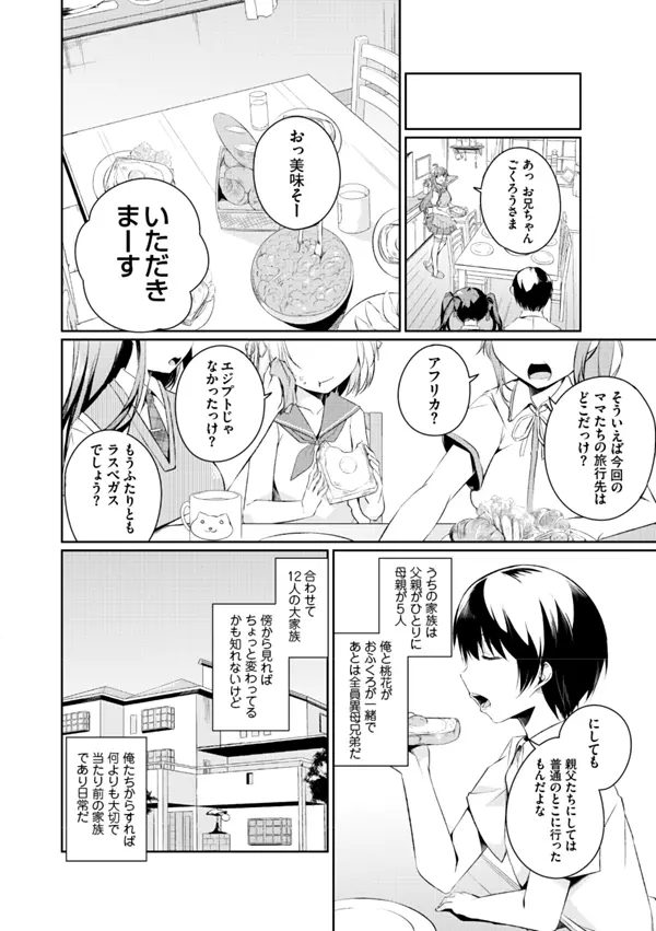 妹ぱらだいす!2 お兄ちゃんと5人の妹のも~っとエッチしまくりな毎日 Page.16