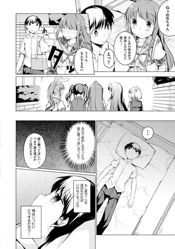 妹ぱらだいす!2 お兄ちゃんと5人の妹のも~っとエッチしまくりな毎日 Page.160