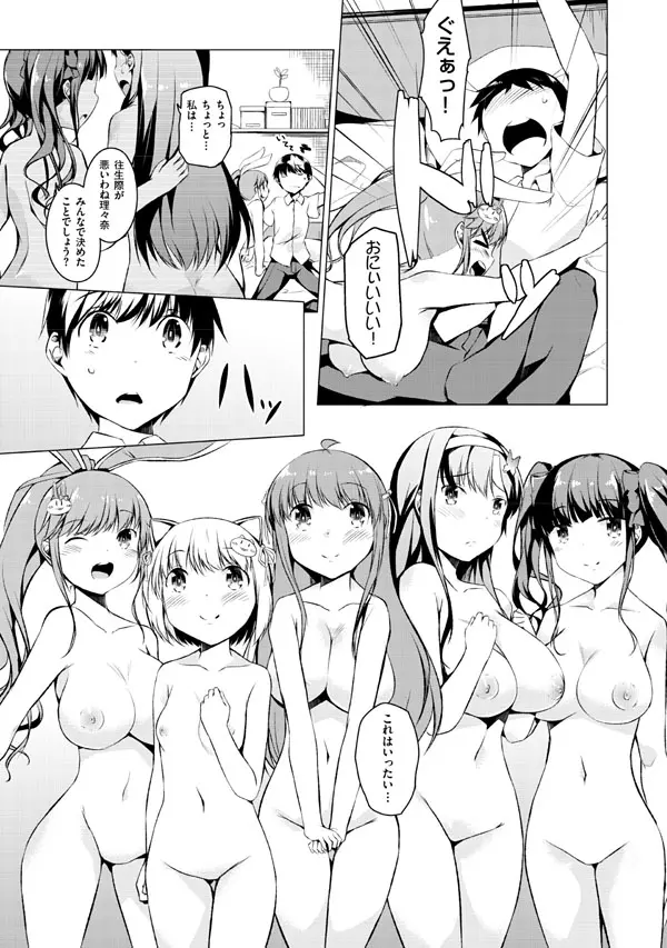 妹ぱらだいす!2 お兄ちゃんと5人の妹のも~っとエッチしまくりな毎日 Page.161