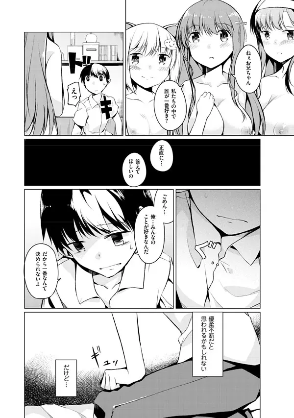 妹ぱらだいす!2 お兄ちゃんと5人の妹のも~っとエッチしまくりな毎日 Page.162