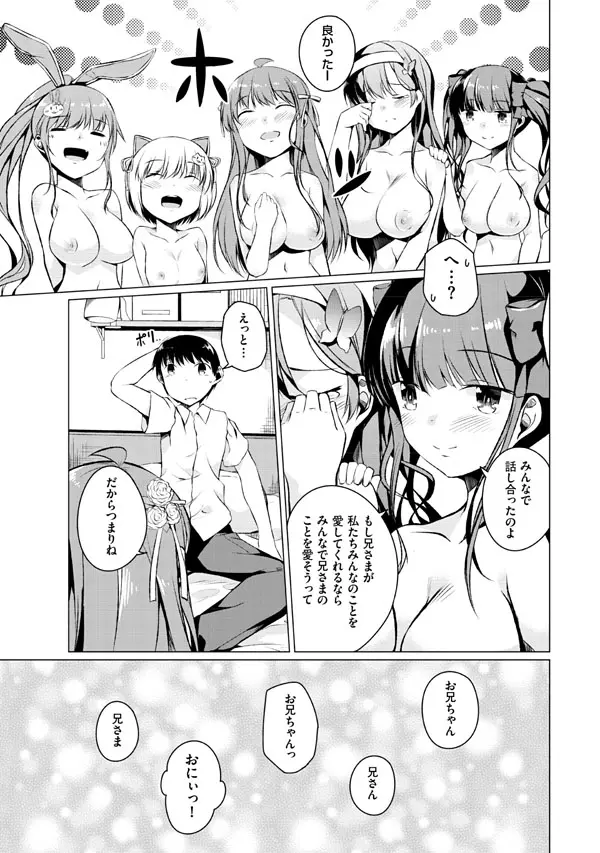 妹ぱらだいす!2 お兄ちゃんと5人の妹のも~っとエッチしまくりな毎日 Page.163