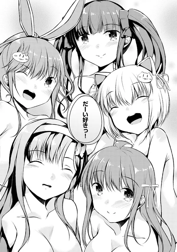 妹ぱらだいす!2 お兄ちゃんと5人の妹のも~っとエッチしまくりな毎日 Page.164