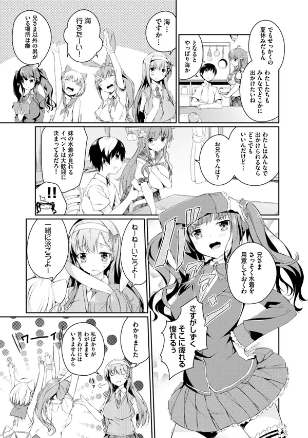 妹ぱらだいす!2 お兄ちゃんと5人の妹のも~っとエッチしまくりな毎日 Page.17