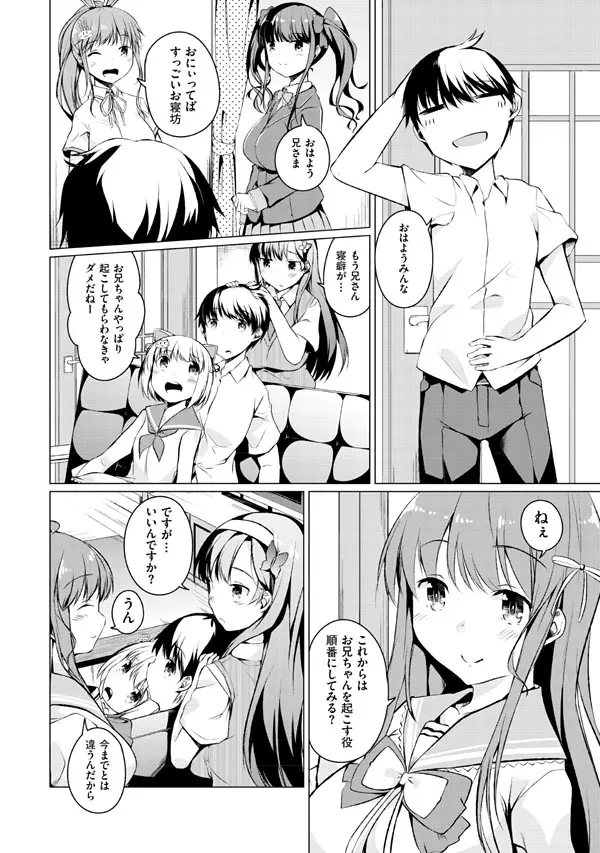 妹ぱらだいす!2 お兄ちゃんと5人の妹のも~っとエッチしまくりな毎日 Page.170