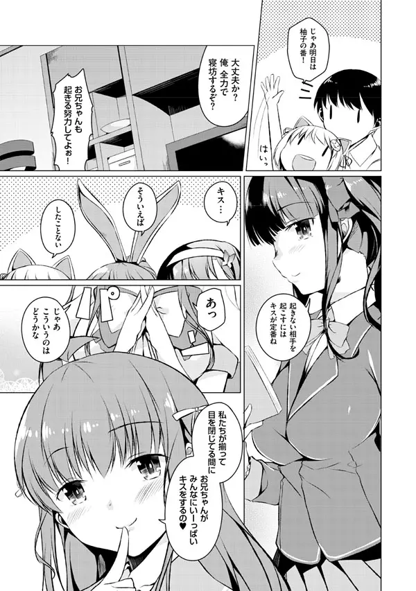 妹ぱらだいす!2 お兄ちゃんと5人の妹のも~っとエッチしまくりな毎日 Page.171