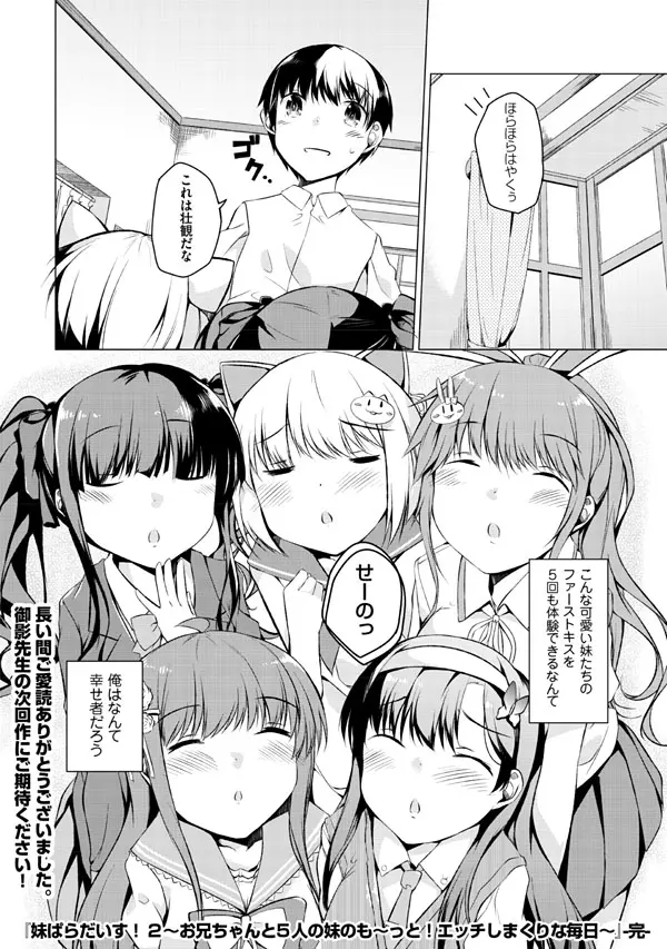 妹ぱらだいす!2 お兄ちゃんと5人の妹のも~っとエッチしまくりな毎日 Page.172