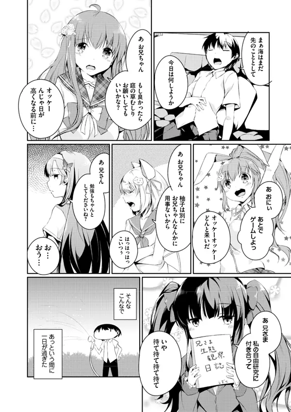 妹ぱらだいす!2 お兄ちゃんと5人の妹のも~っとエッチしまくりな毎日 Page.18