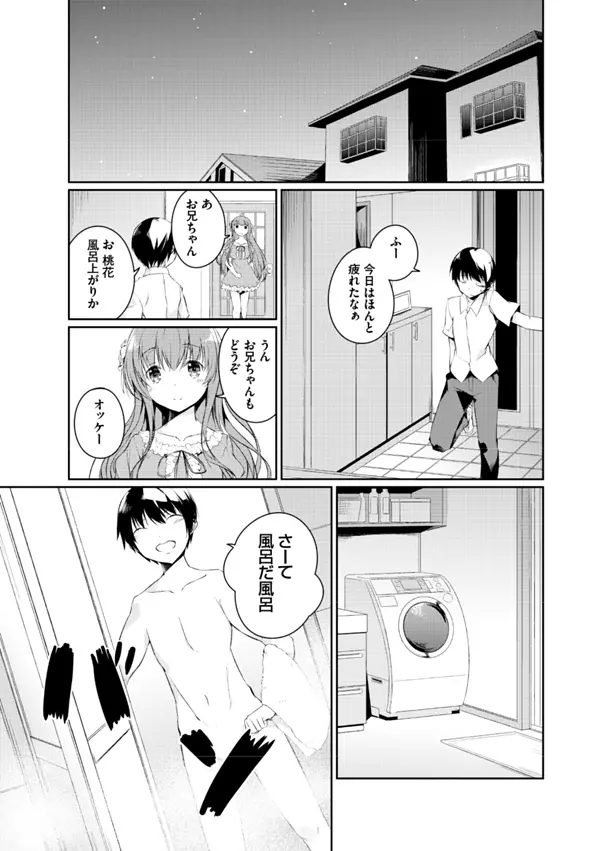妹ぱらだいす!2 お兄ちゃんと5人の妹のも~っとエッチしまくりな毎日 Page.19