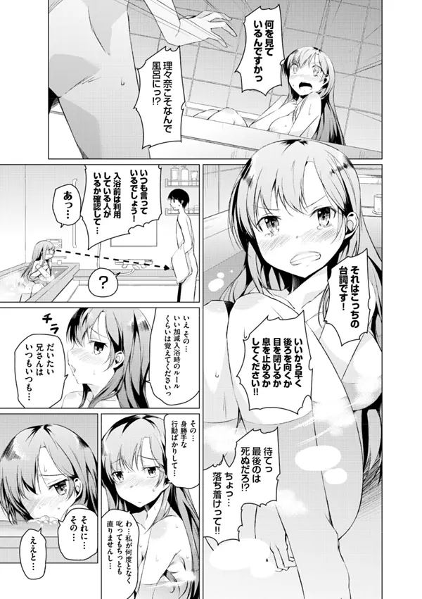 妹ぱらだいす!2 お兄ちゃんと5人の妹のも~っとエッチしまくりな毎日 Page.21